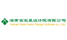 海南省農墾設計院